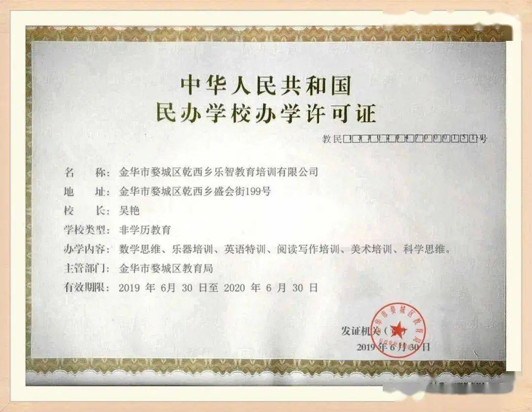 伪造办学许可证一家校外培训机构非法办学被查