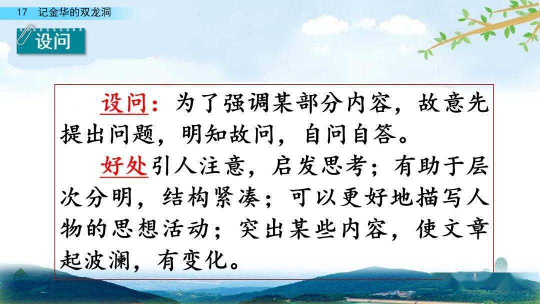 部编版四年级语文下册第17课《记金华的双龙洞》知识点+图文详解