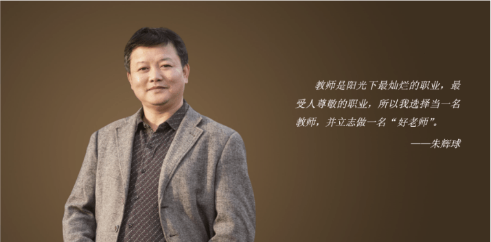 教师风采朱辉球窑火越千年匠心传万世