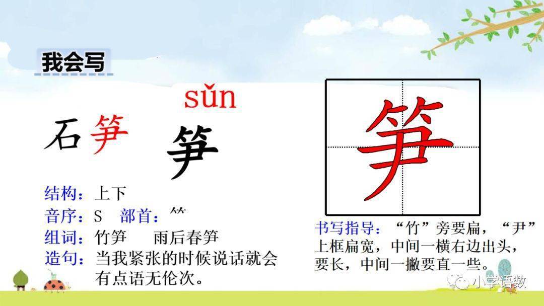 部编版四年级语文下册第17课《记金华的双龙洞》知识点+图文详解