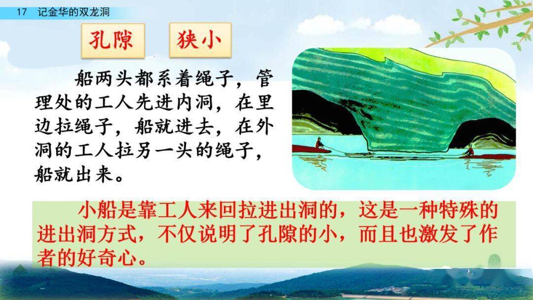 部编版四年级语文下册第17课《记金华的双龙洞》知识点+图文详解