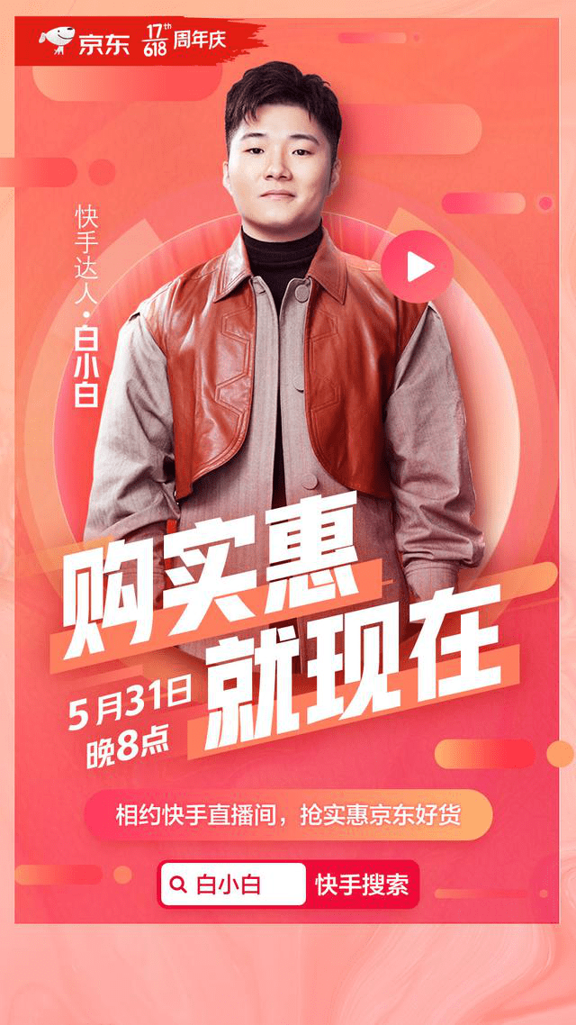 观察|拼多多搭国美,京东联快手,入局618的"后浪"谁最奔腾?_直播