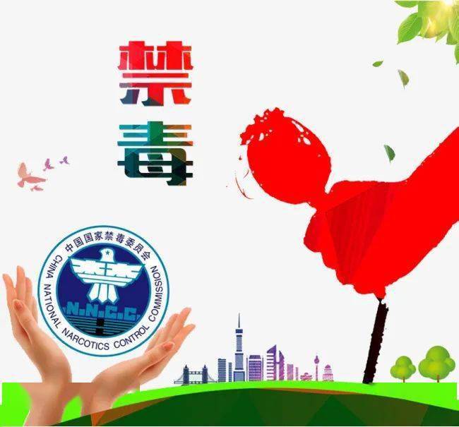 【禁毒大扫除】毒品究竟像个啥?("禁毒童谣"第三,四辑)