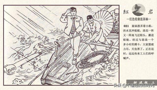 红岩之二挺进报上河北美术出版社2011尹琼周琳绘