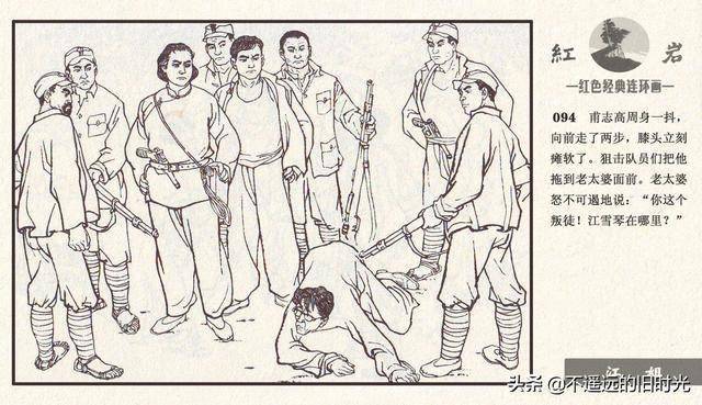 红岩之四江姐河北美术出版社2011杜显清绘红色经典连环画