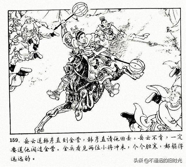老版说岳全传「09」岳云-人民美术出版社1963 陈光镒 马英 绘