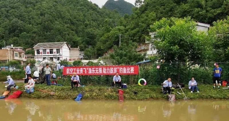 贵飞举办"渔乐无限助力脱贫"钓鱼比赛