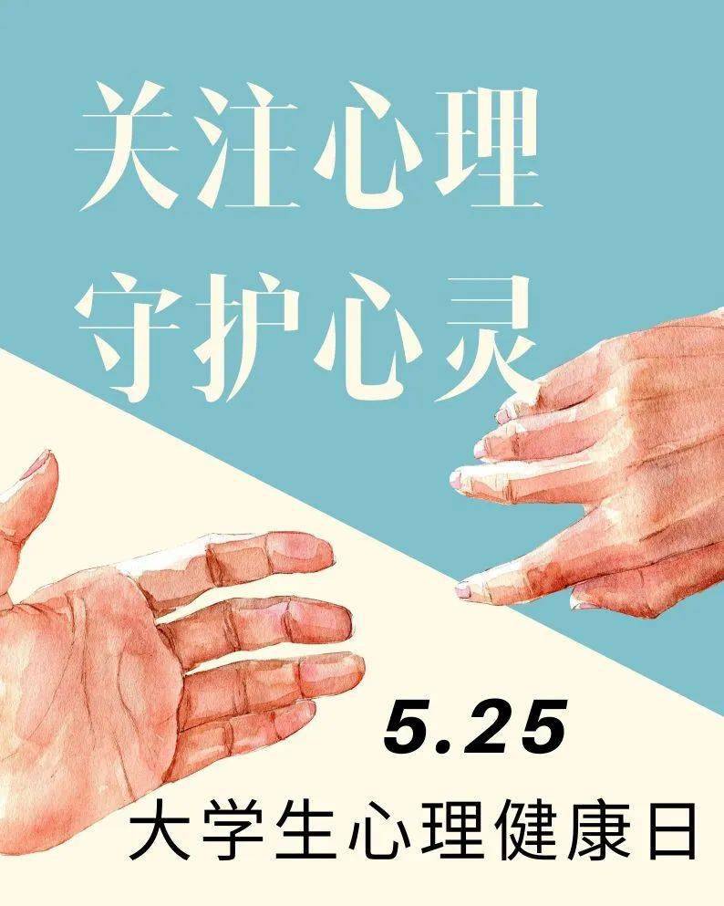 525心理健康节心中有阳光你所看到的一切都是美好的