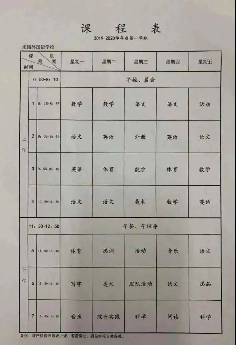 上海微校课程表图片