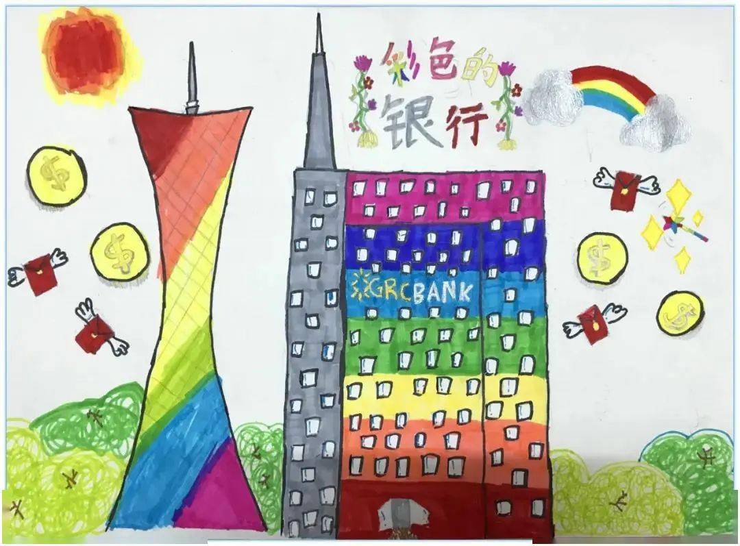 作品展孩子们画笔下的珠江银行