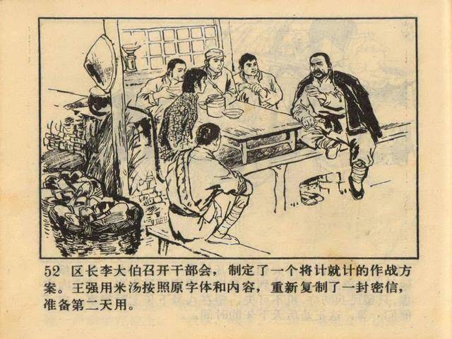 1977年版锄奸反特连环画山村枪声