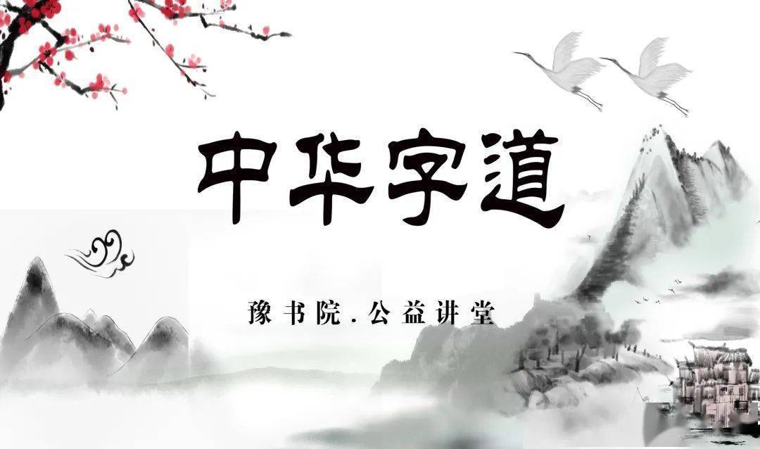 中国汉字博大精深,每个汉字的背后都有丰富的文化内涵,汉字不是僵硬的