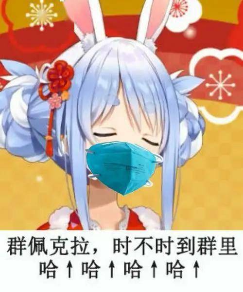 兔田佩克拉表情包:沙雕网友又在发什么peko