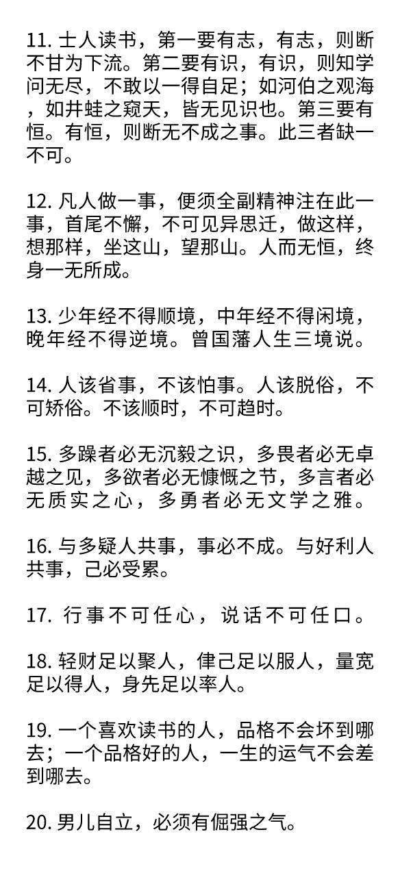 曾国藩一生50句经典名言 指引人生前进