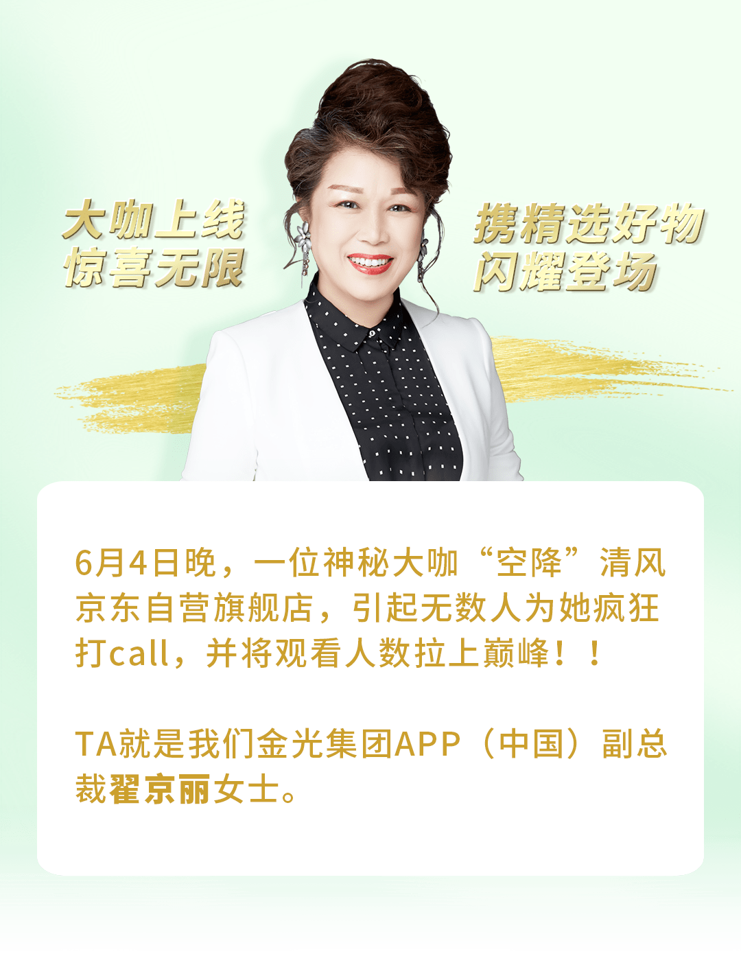 【热点】纸品榜第一名!app(中国)副总裁翟京丽直播首秀告捷