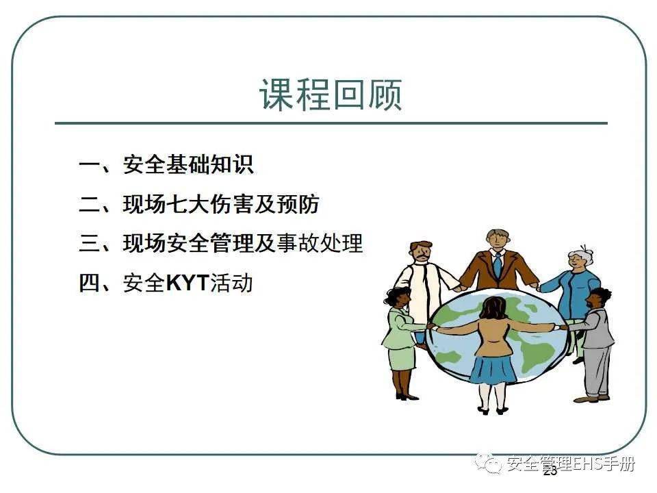 施工現場安全教育ppt