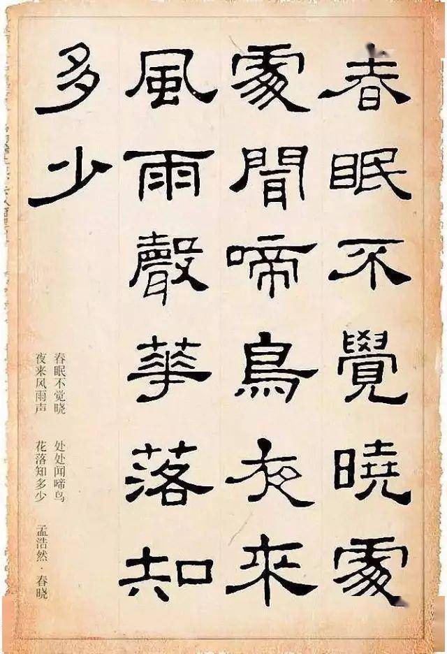 隶书写古诗俊美飞扬