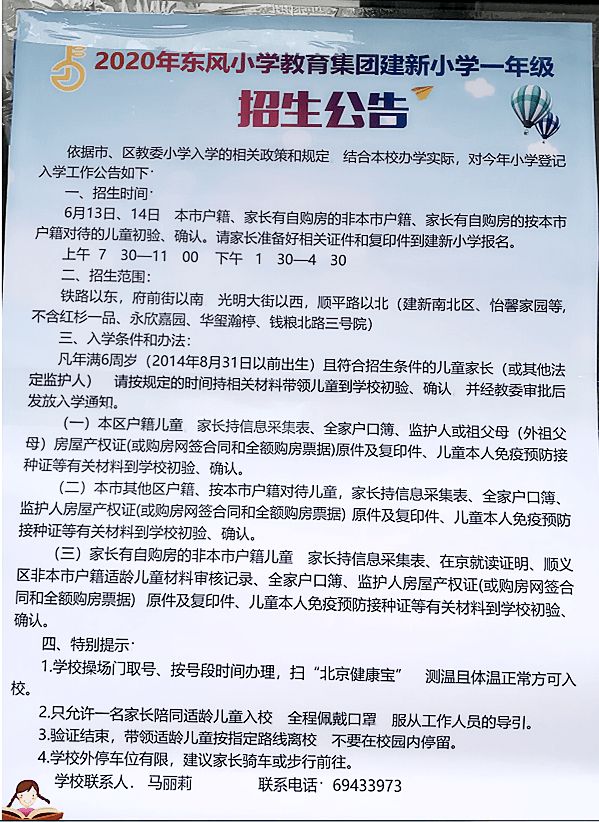 顺义这6所小学,招生范围,时间全公布!