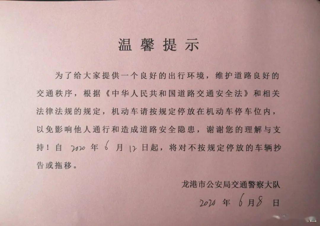 龙港交警提醒你
