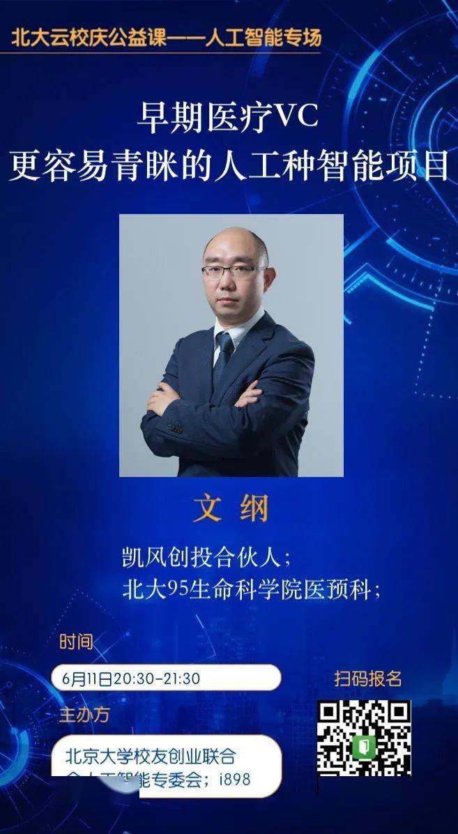 歡迎報名:凱風創投文綱解讀——《早期醫療vc更容易青睞的人工智能