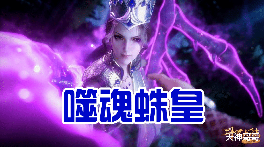 斗罗:兔妈成为比比东的魂环时,她的魂力多少级?这个动作告诉你答案