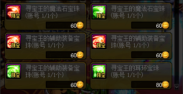 dnf:备战未央幻境 当前版本附魔获取途径盘点_宝珠