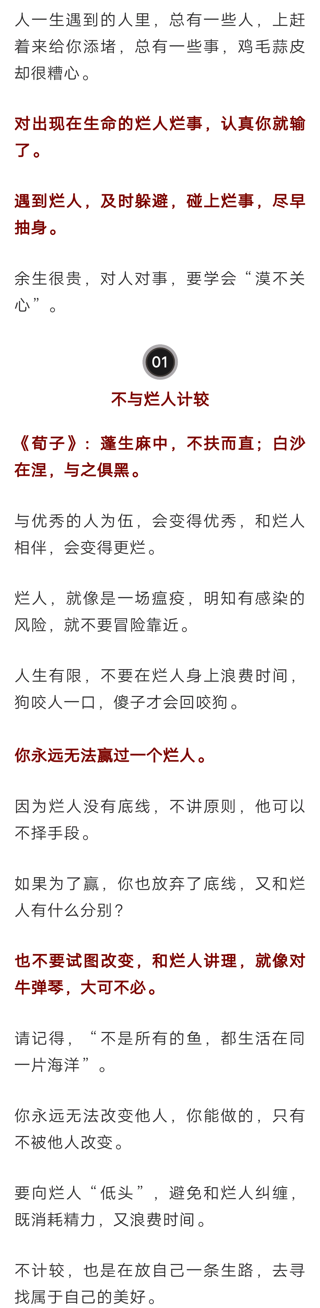 餘生很貴,別與爛人計較,別與爛事糾纏