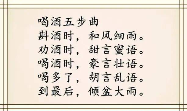 《喝酒顺口溜》谁写的,有才,太有才了,发给大家乐一乐_人生