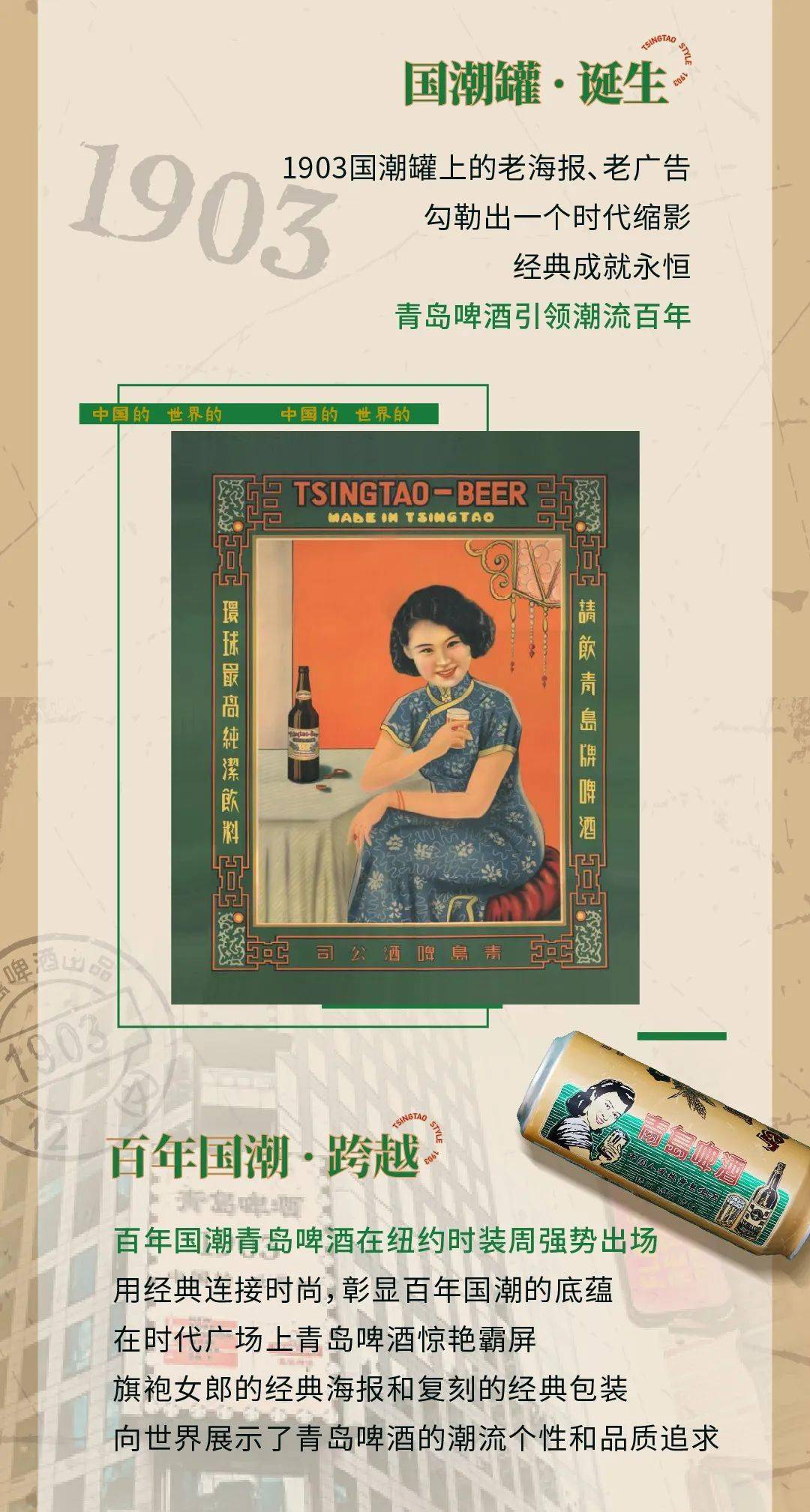 青岛啤酒 1903国潮罐新版首发!6月12日晚8点锁定汪涵淘宝直播间