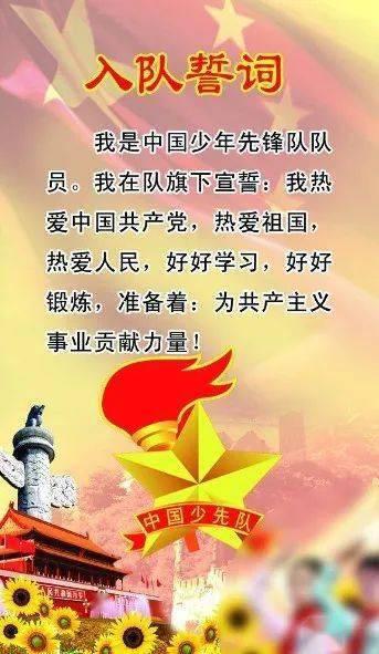童心向党誓言响 领巾飘扬耀未来,今天我们入队啦!