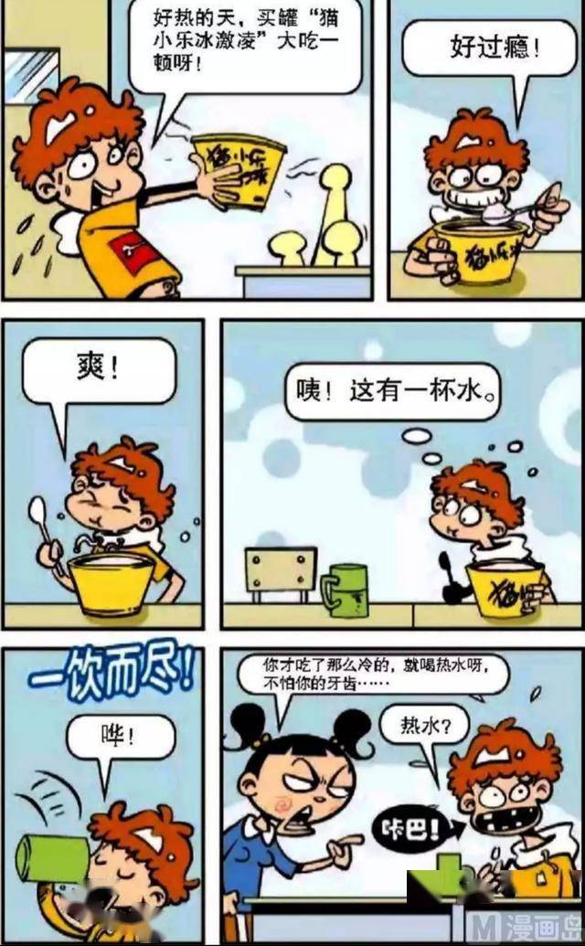 阿衰漫画小衰带大脸妹吃臭豆腐被大脸妹的零食馋死