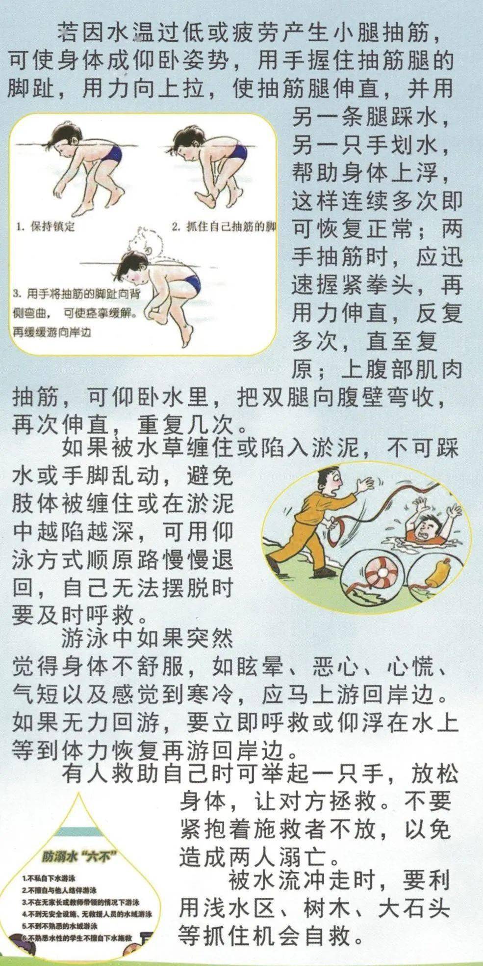 三 游泳遇险自救