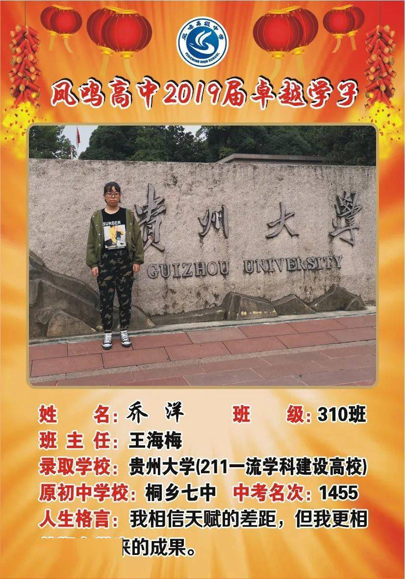 卓越学子桐乡初三学子看过来凤高你值得拥有十九