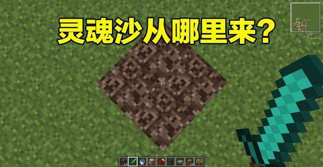 我的世界灵魂沙是由什么东西组成为什么玩家踩上面会被减速