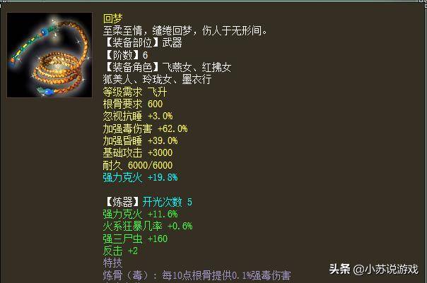 大话西游2这两把六阶毒法仙器哪个更强小苏用数据给你答案
