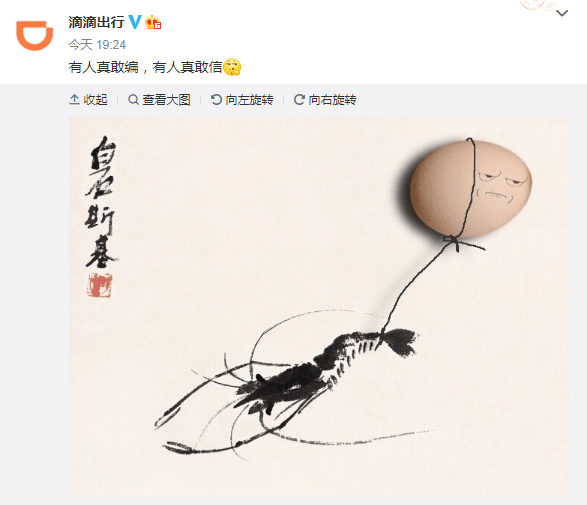 传闻美团收购滴滴,最新回应:虾扯蛋!