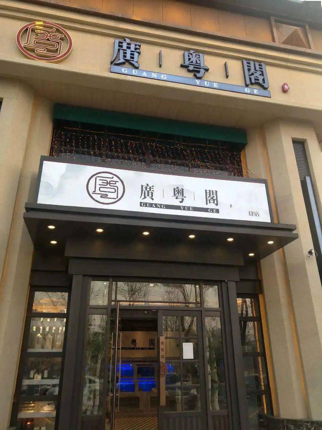 68折湖西路店三周年庆粤菜嗨吃享不停广粤阁