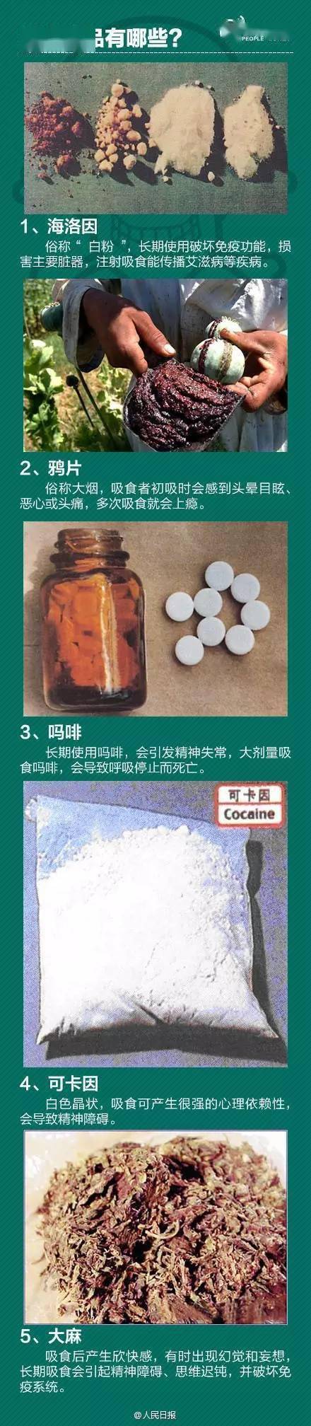 这个东西千万碰不得_毒品