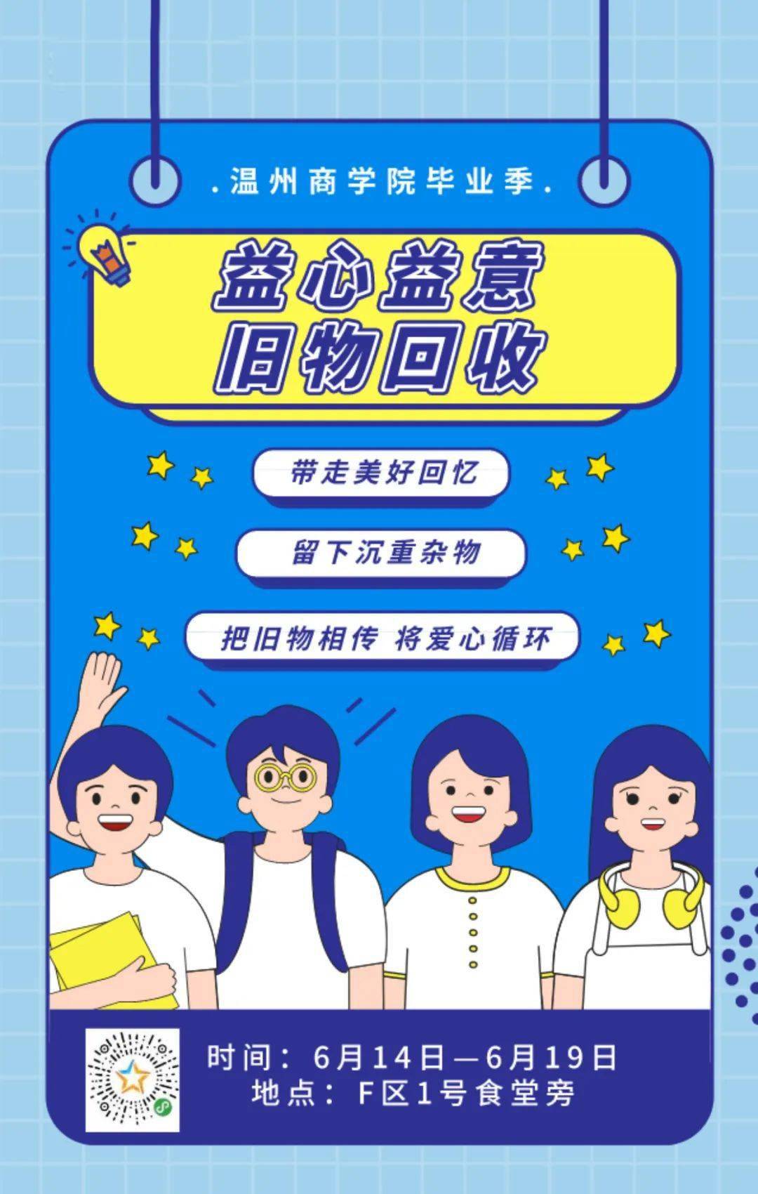 益心益意,旧物回收 | 栀子花开,等你回来