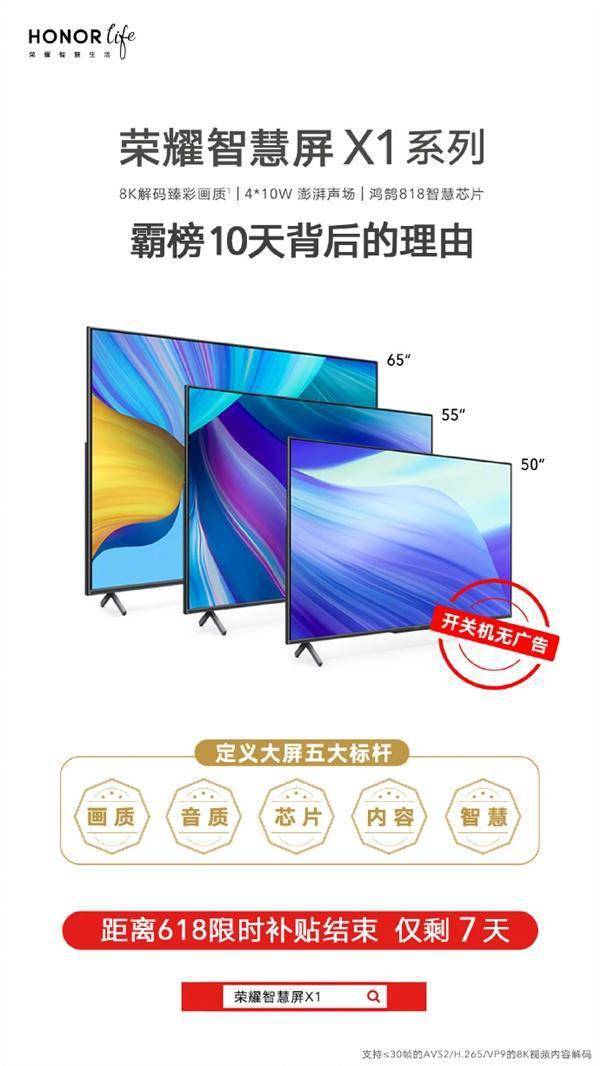 1699元开关机无广告荣耀智慧屏x1系列京东连续霸榜10天