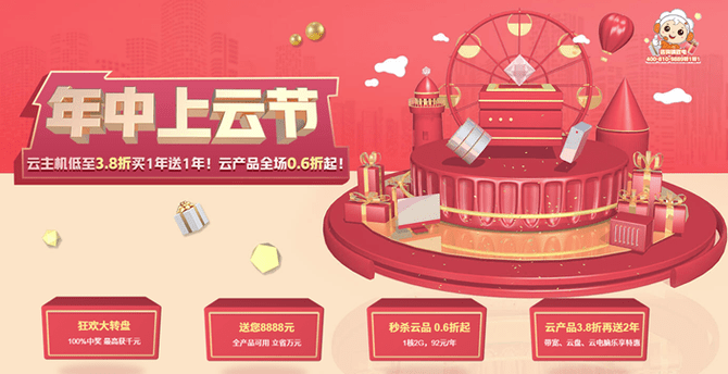 云主机新年活动，云主机何时优惠大