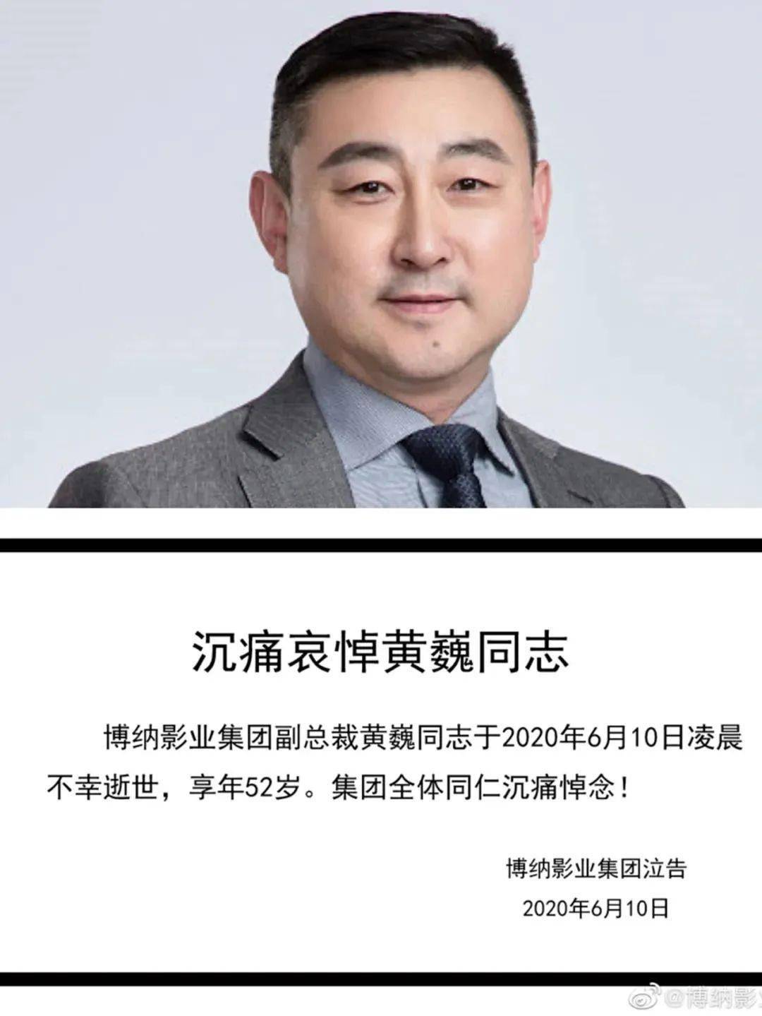 黄巍自2009年1月至今任博纳影业副总裁,成功签约,建成并开业了近百家