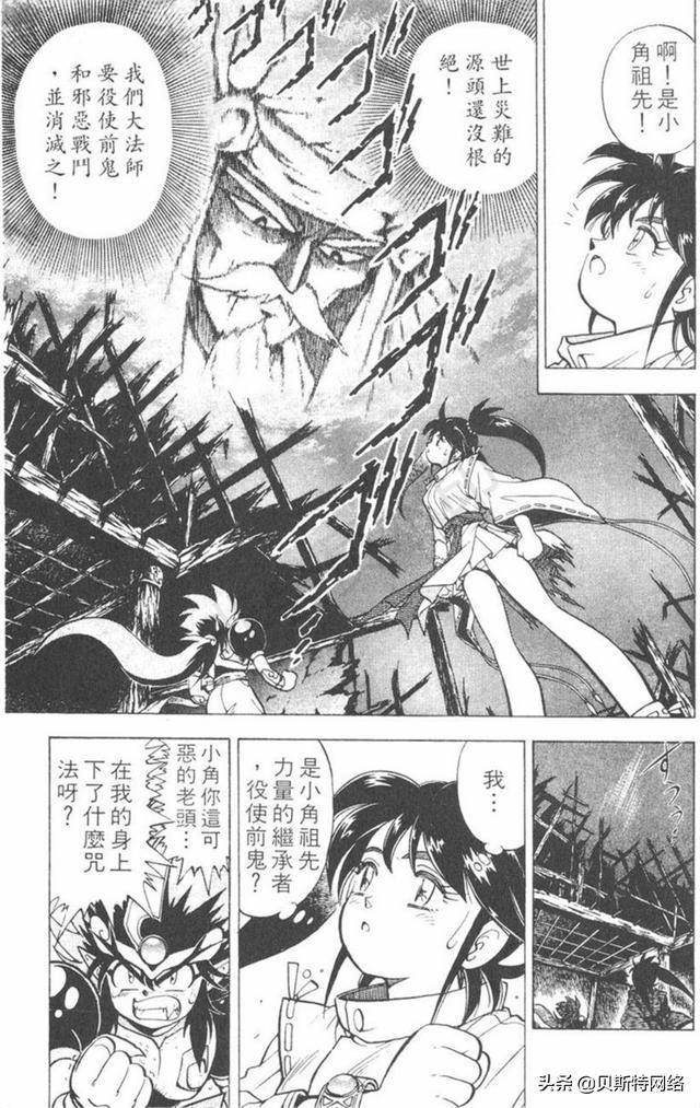 漫画鬼神童子序章①前觉醒