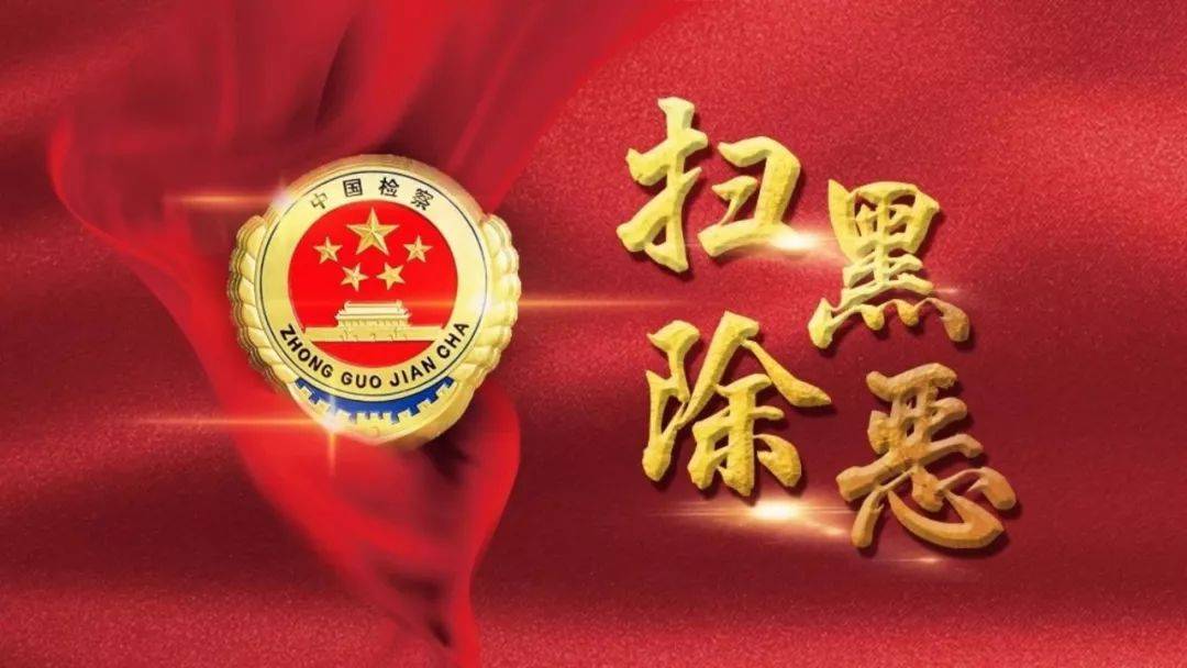 常德市人民检察院对石门县王猛等人涉嫌组织领导参加黑社会性质组织案