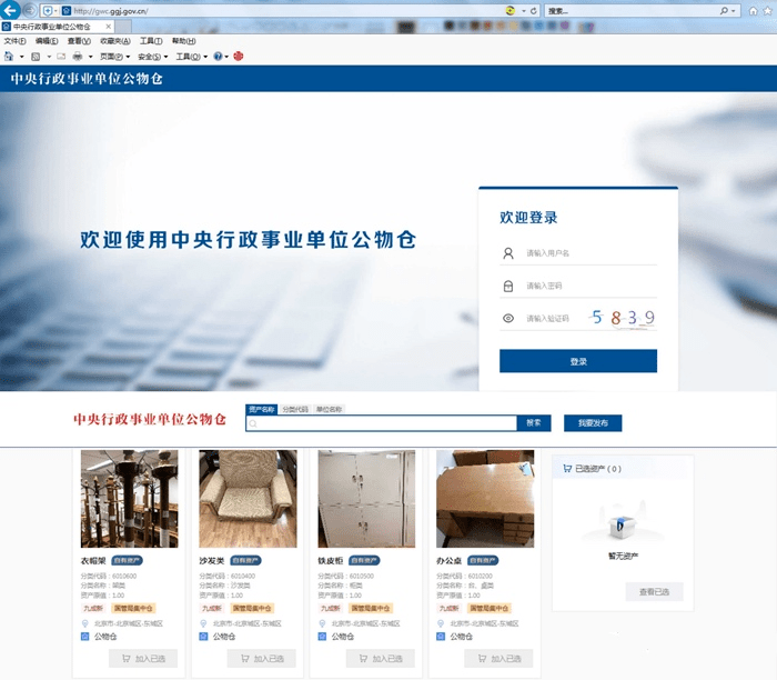 揭开公物仓的神秘面纱：政府资产管理的新模式