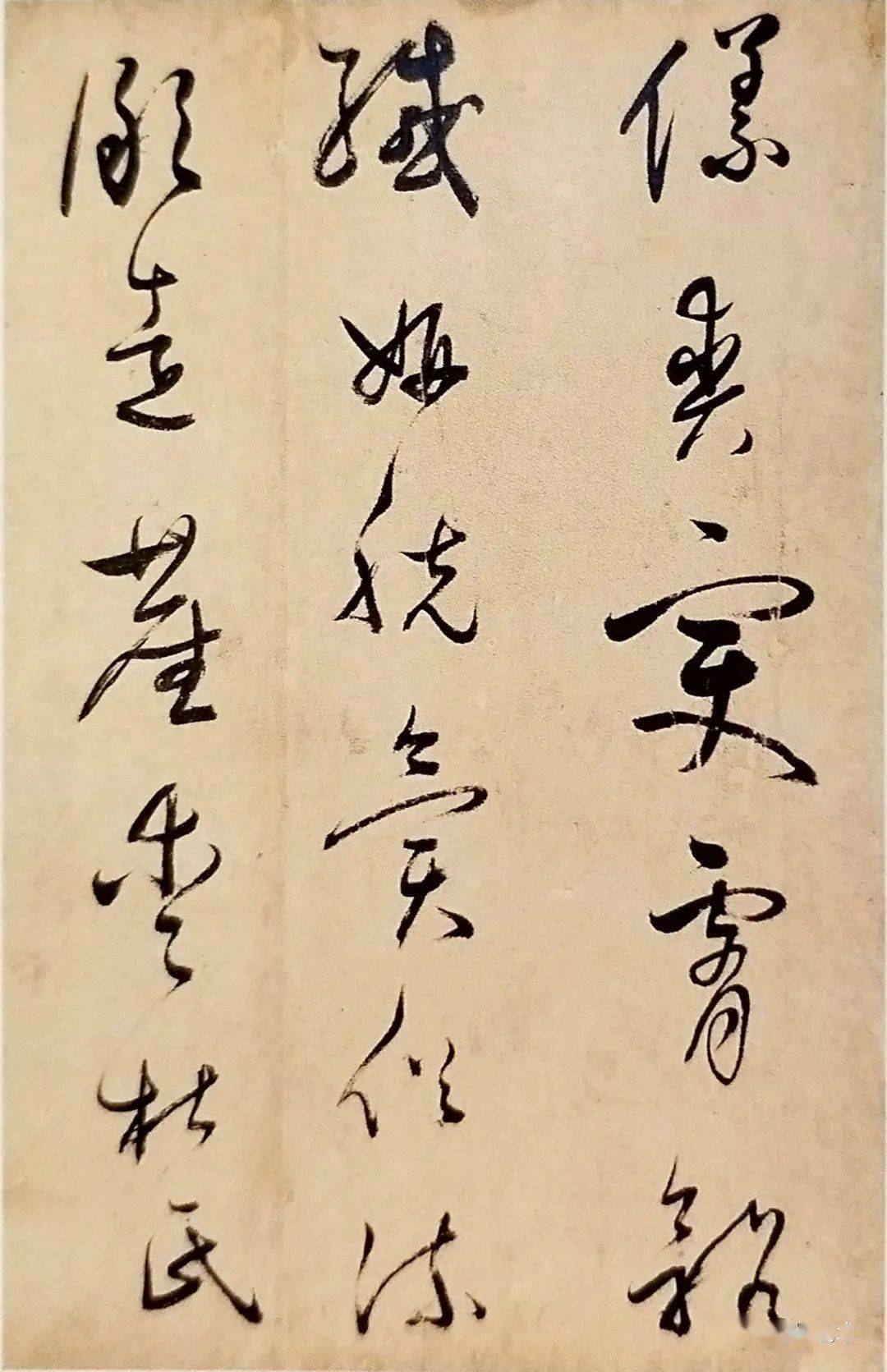 賞董其昌草書作品