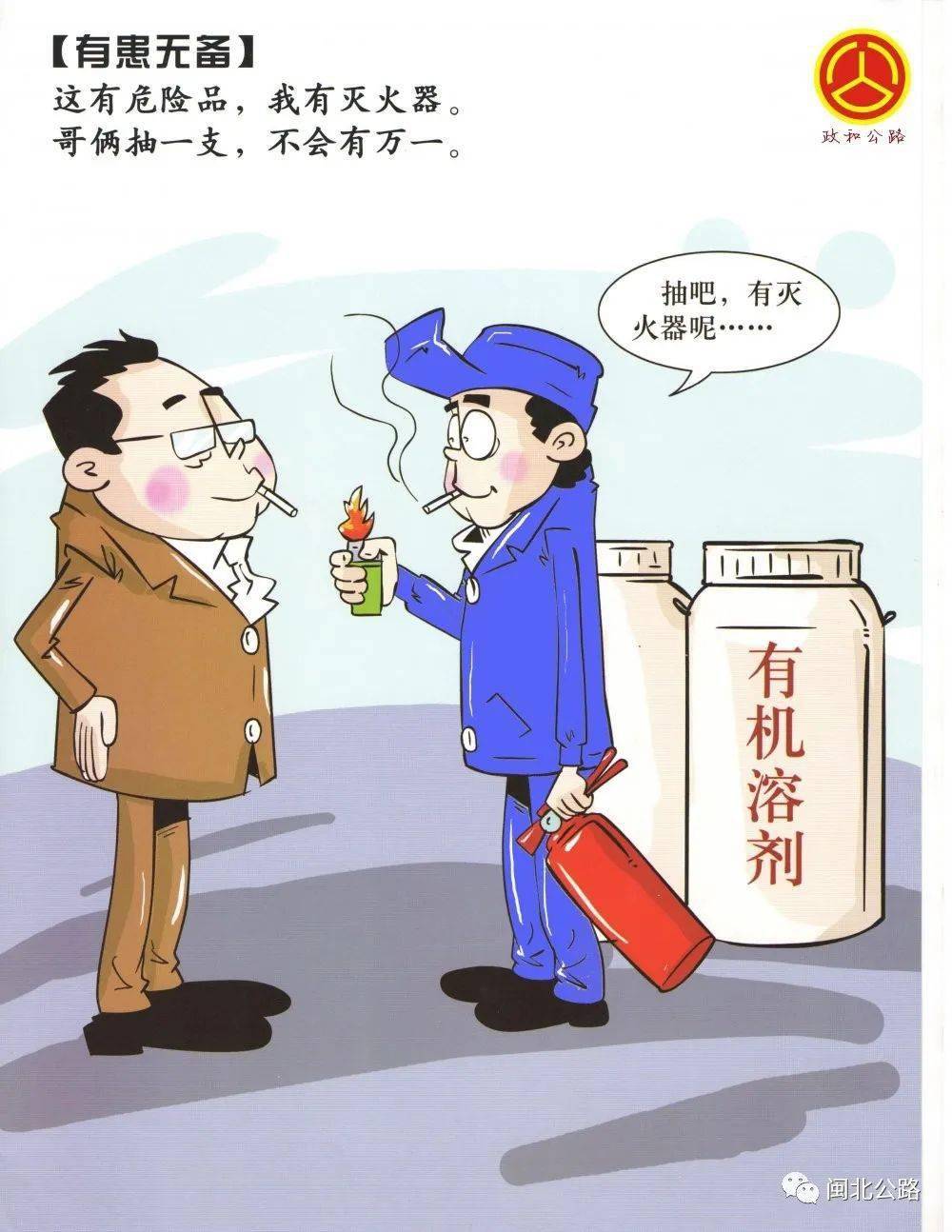 安全生产月丨宣传漫画