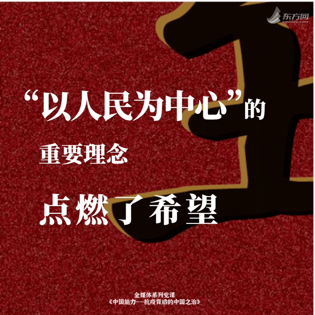 一日一课以人民为中心这个理念点燃了希望看系列党课详解人民至上