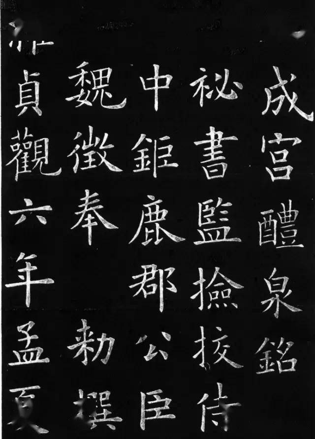 欧体是唐代大书法家欧阳询创作的一种楷书字体,其特点是方圆兼施,以方