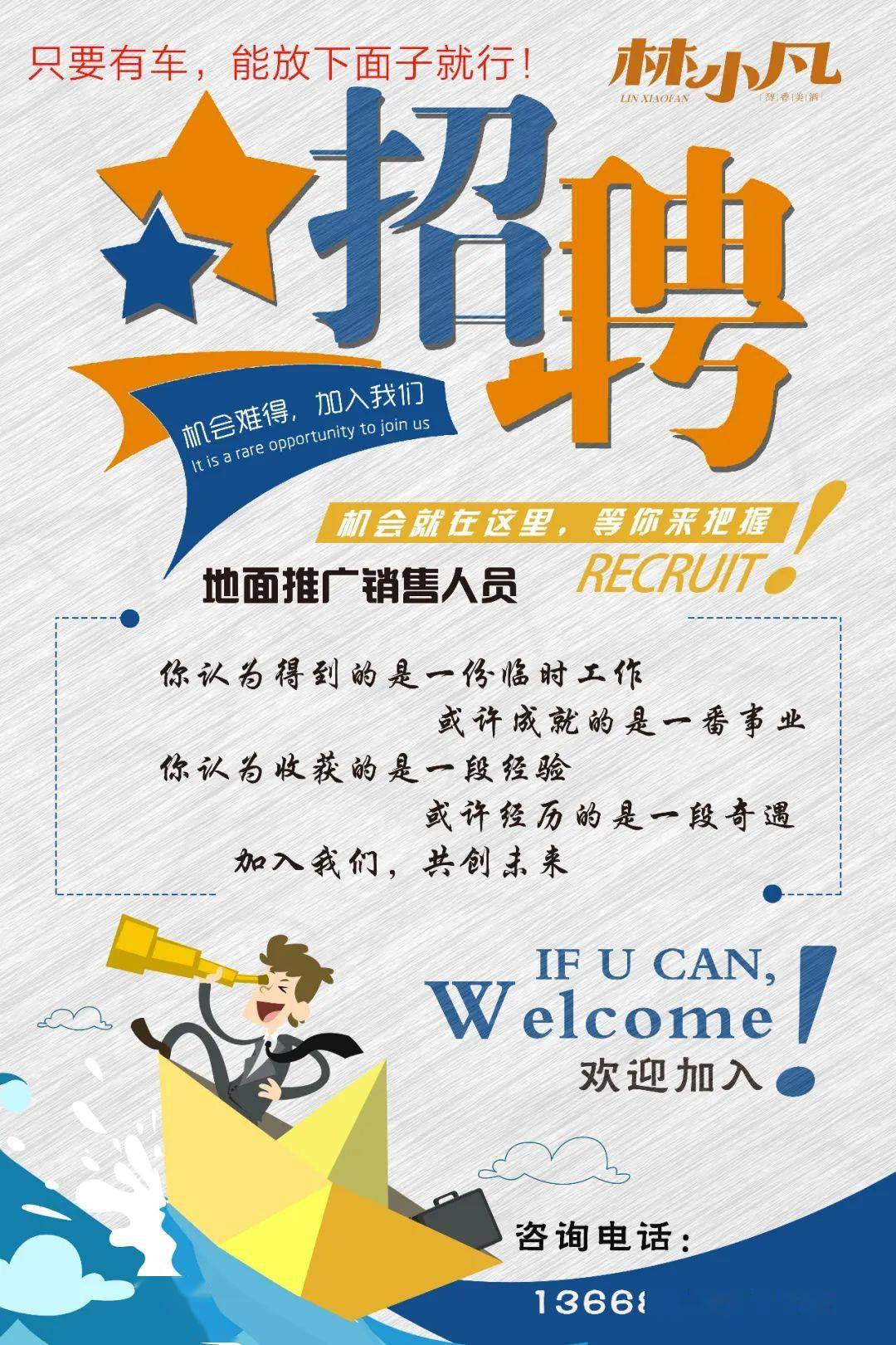 贵州林小凡酒招聘地摊合伙人